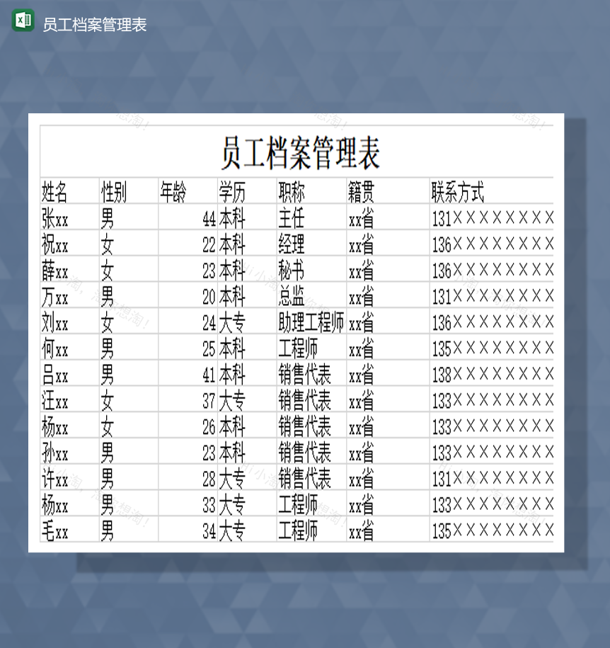 员工入职公司资料档案人事管理必备报表Excel模板-1