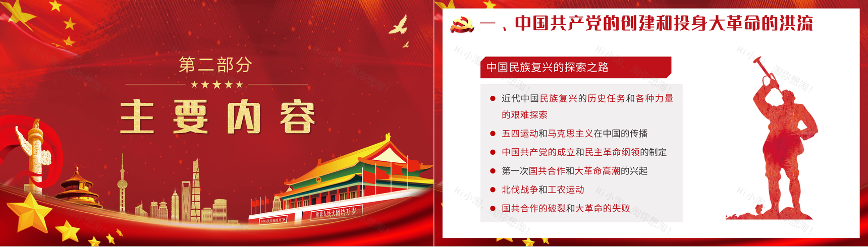 党建党课党史学习必读《中国共产党简史》知识教育培训PPT模板-4