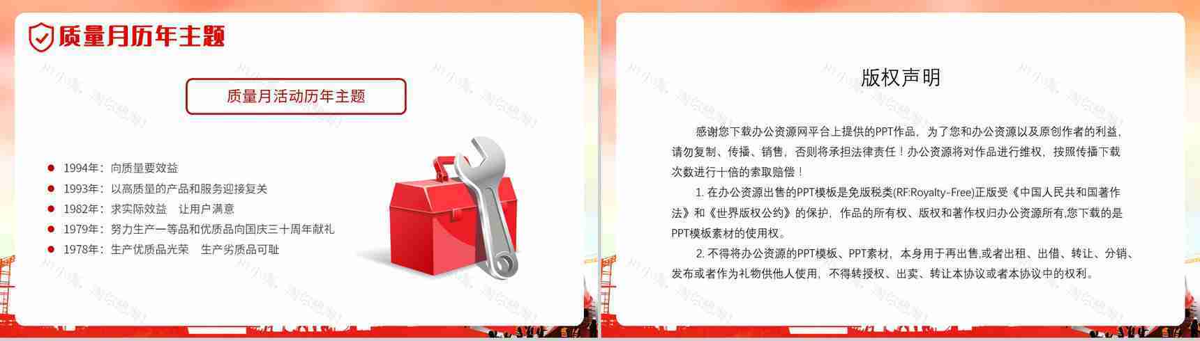 党政风全国质量月文案模版宣传生产安全教育PPT模板-13