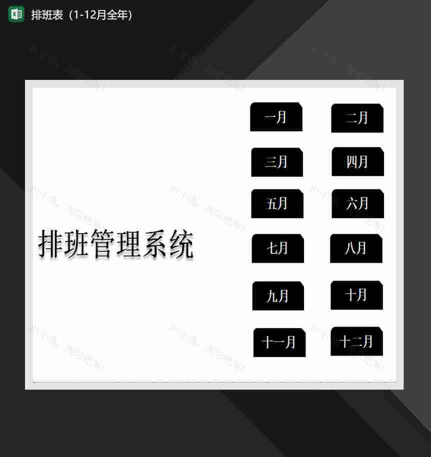 公司人员排班周报表Excel模板-1