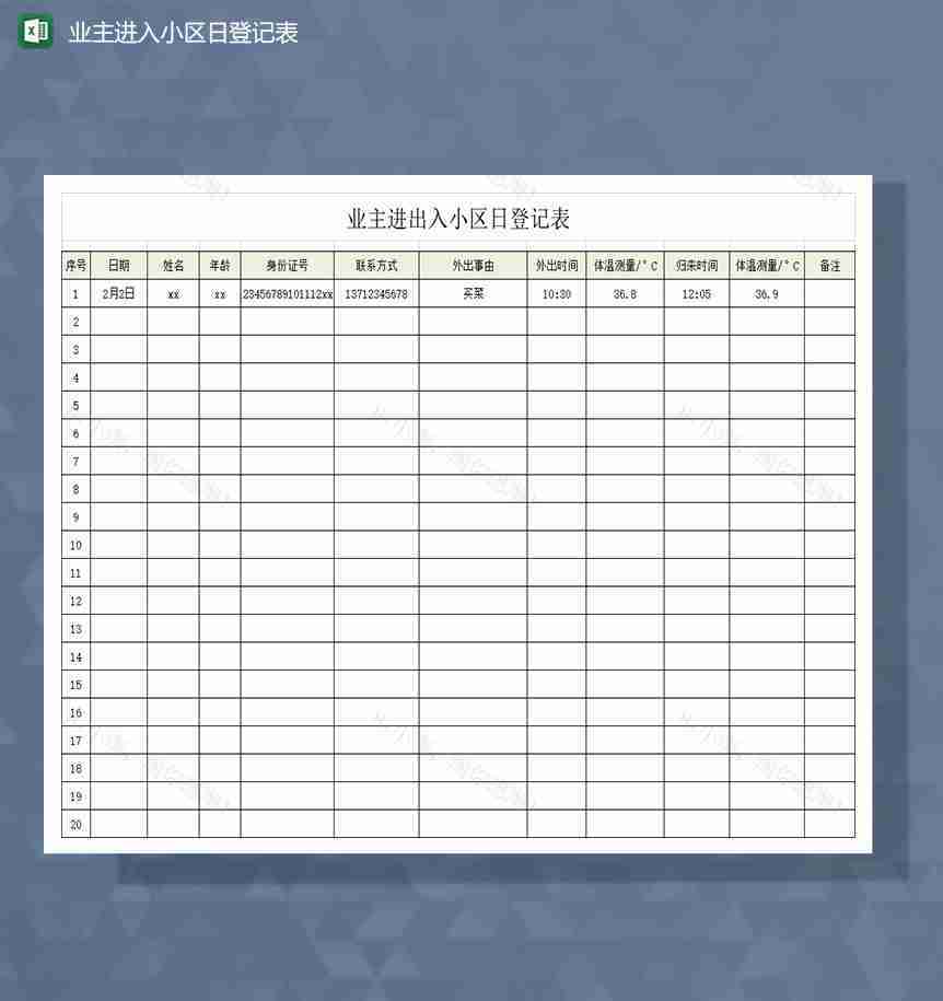 社区居民小区业主进出登记Excel模板-1