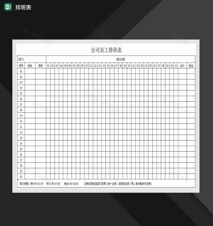 公司员工考勤报表Excel模板-1