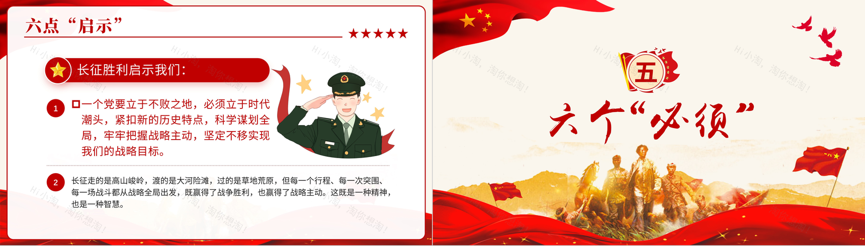 弘扬长征精神主题班会纪念长征胜利专题讲座学习心得PPT模板-14