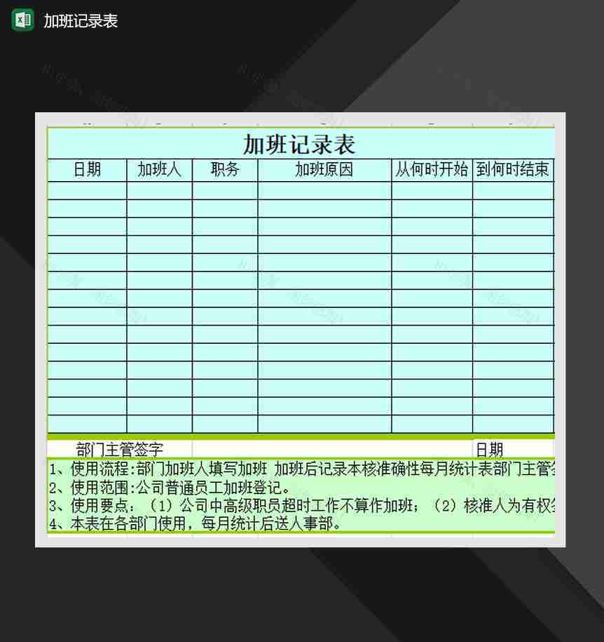 加班记录表加班登记统计表Excel模板-1