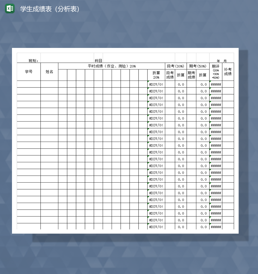 学校校考小考成绩统计表Excel模板