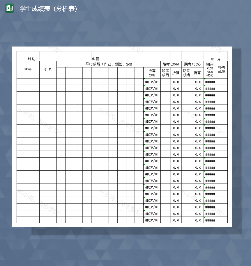 学校校考小考成绩统计表Excel模板-1