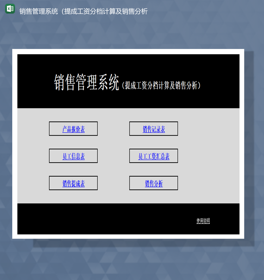 销售管理系统提成工资分档计算及销售分析Excel模板
