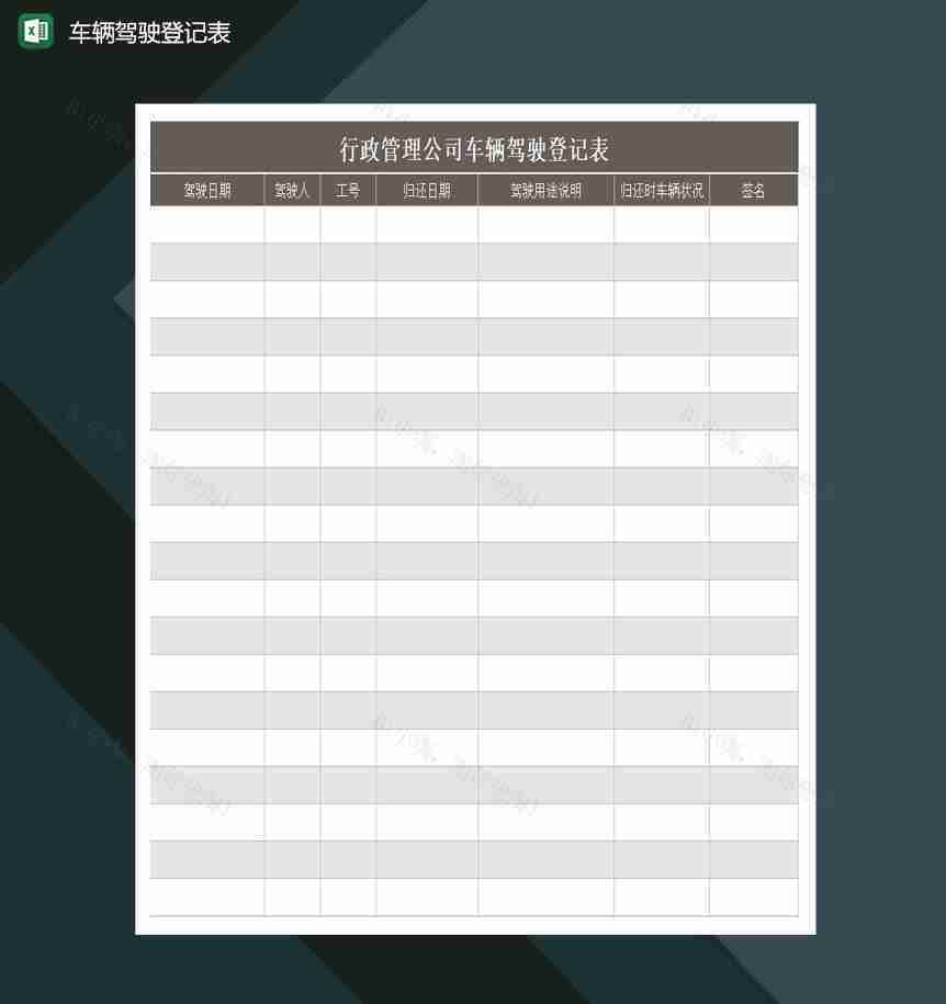 行政管理公司车辆驾驶登记表excel模板-1