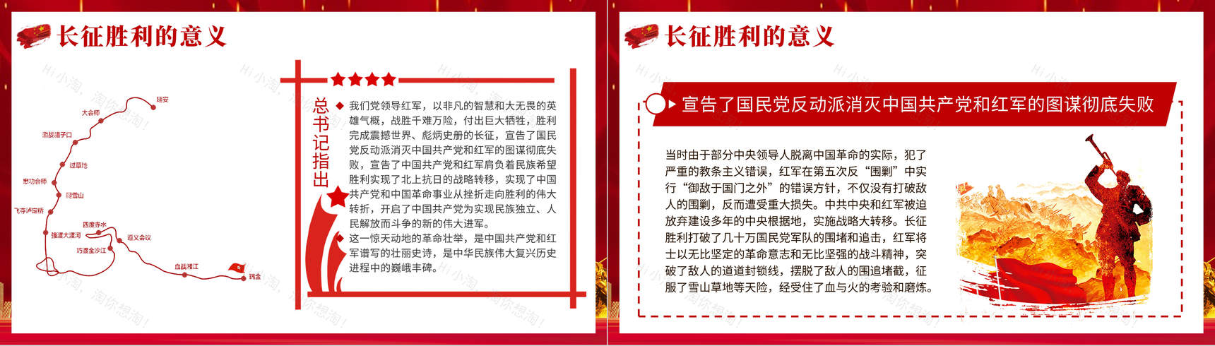 党政风长征精神永放光芒专题讲座爱国教育主题班会PPT模板-14