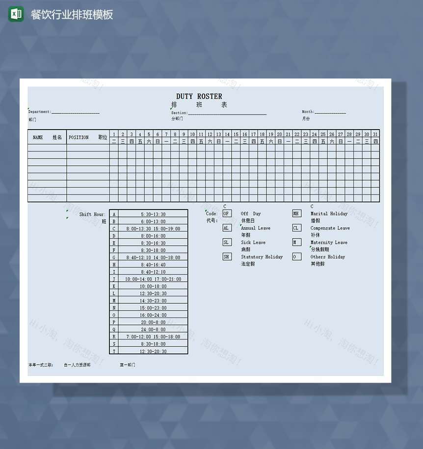 餐饮行业排班表模版Excel模板-1