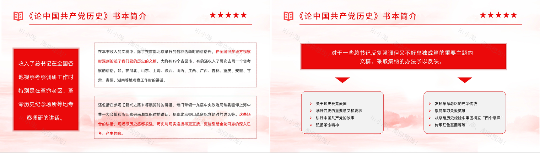 党员干部党史学习《论中国共产党历史》学四史知识培训教育PPT模板-4