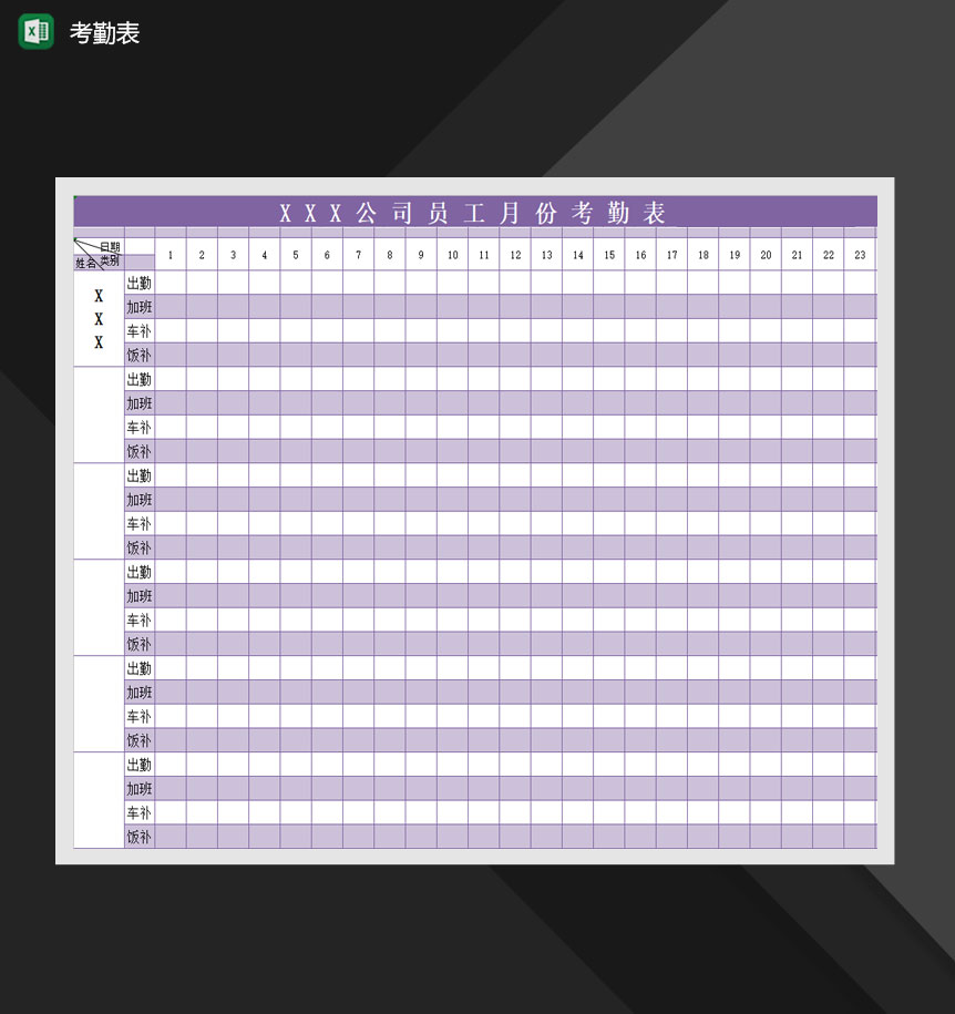 公司月份考勤通用最新考勤报表Excel模板