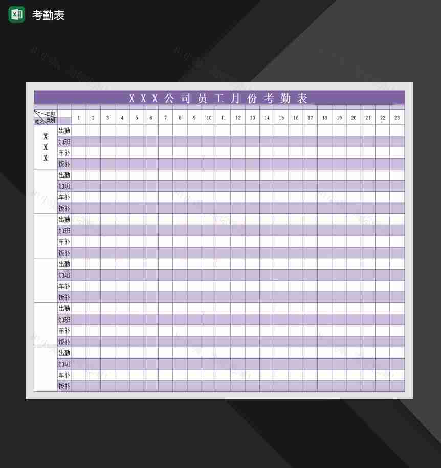 公司月份考勤通用最新考勤报表Excel模板-1