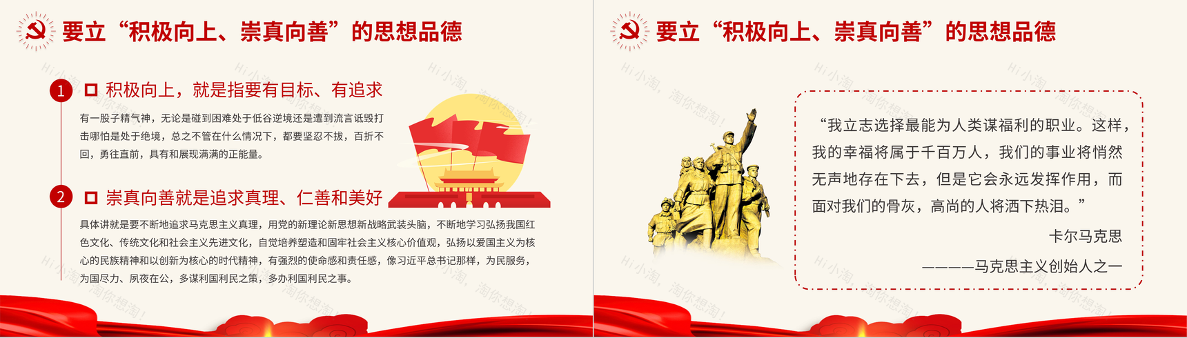 党建党政党员领导干部要立好四德专题党课PPT模板-8