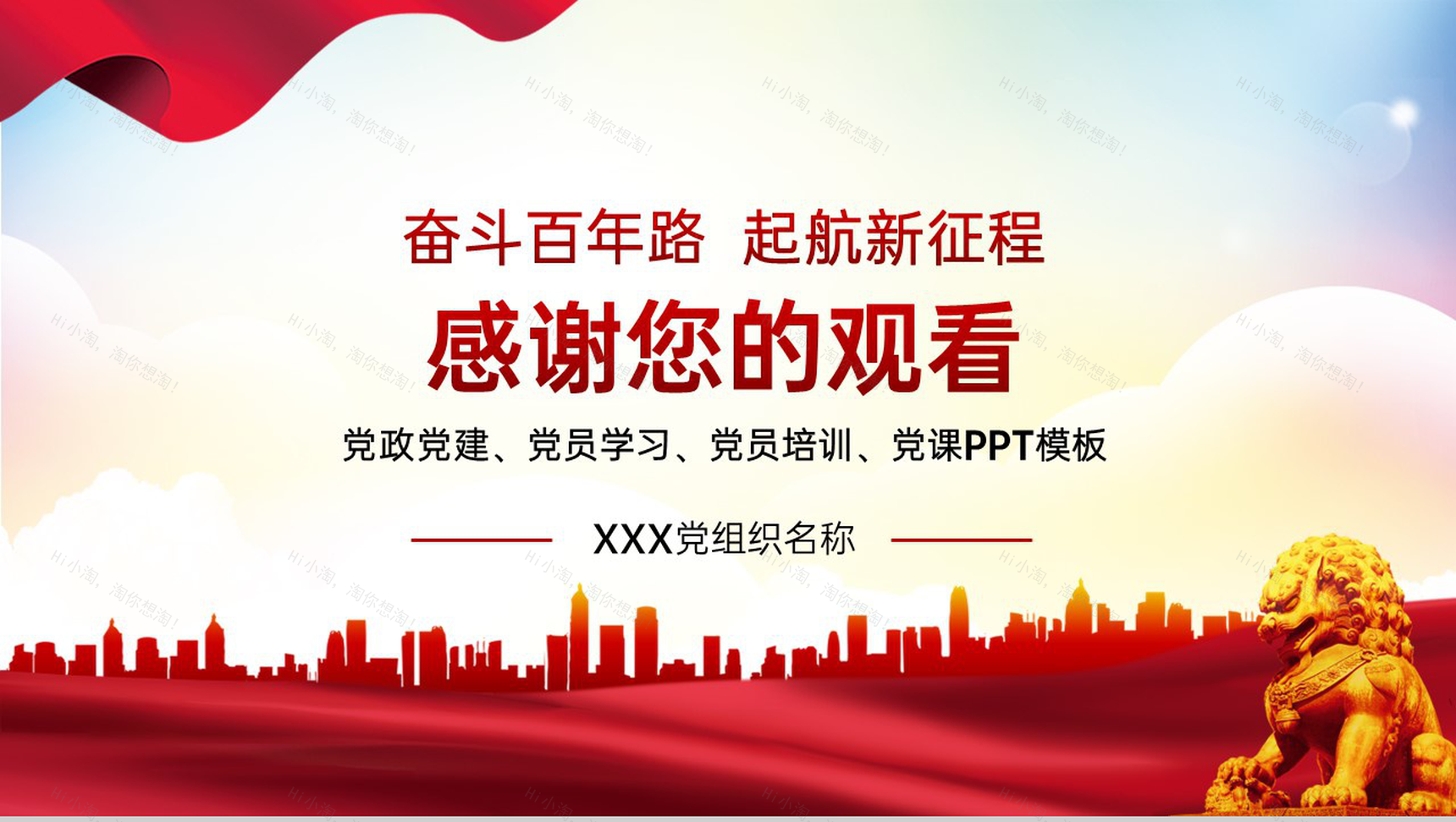 红色简约风党政党建主题党日活动PPT模板-11