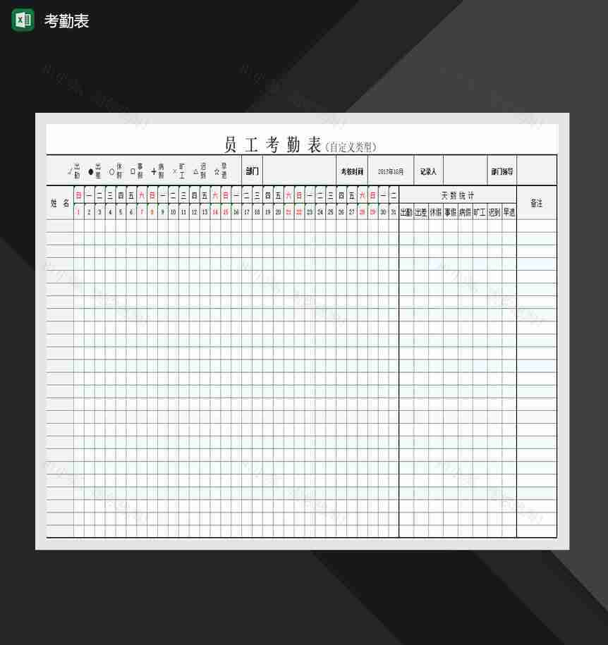 员工考勤报表详情表Excel模板-1