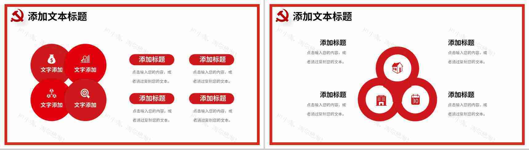 大气简约党建党风党员工作汇报培训通用PPT模板-7