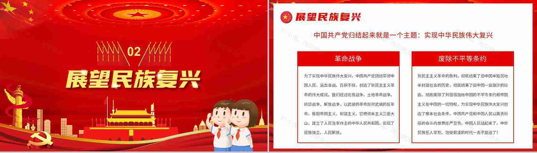 党政党建主题班会请党放心强国有我教育PPT模板-4