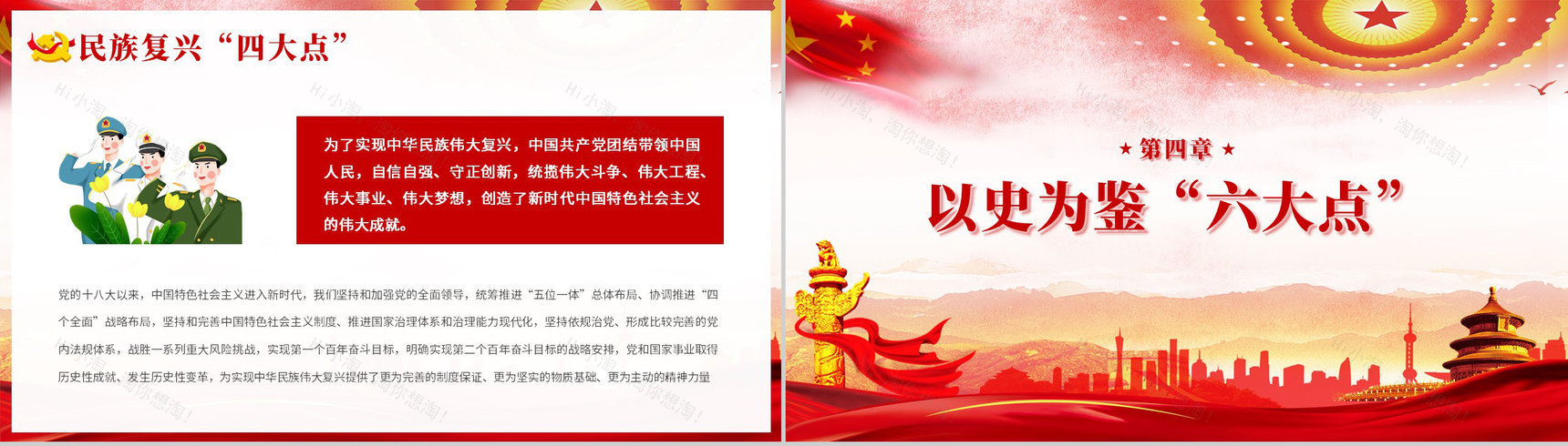 党建党政开学第一课请党放心强国有我班会PPT模板-8