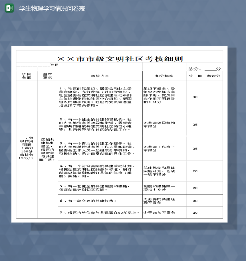 学生物理学习情况问卷表Excel模板