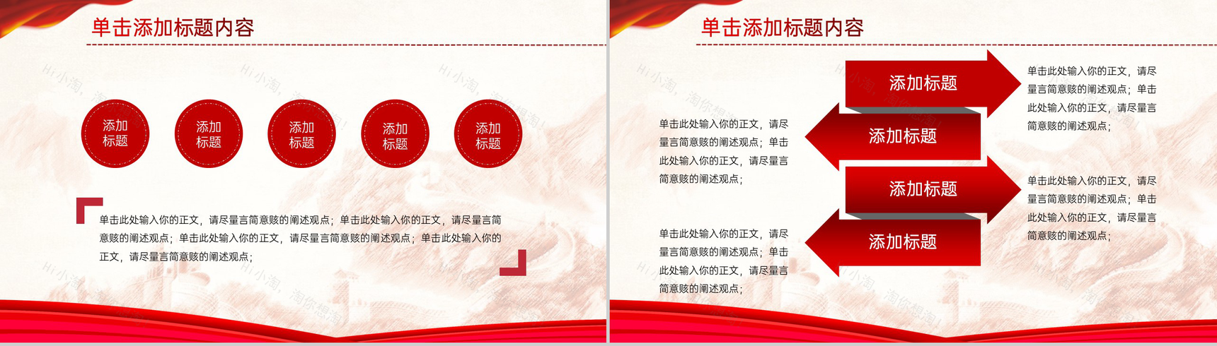 红色简约风党课主题活动党员培训学习PPT模板-5