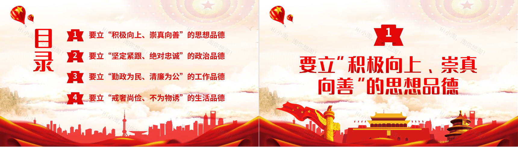 党员领导干部要立好四德党建党风宣传PPT模板-2