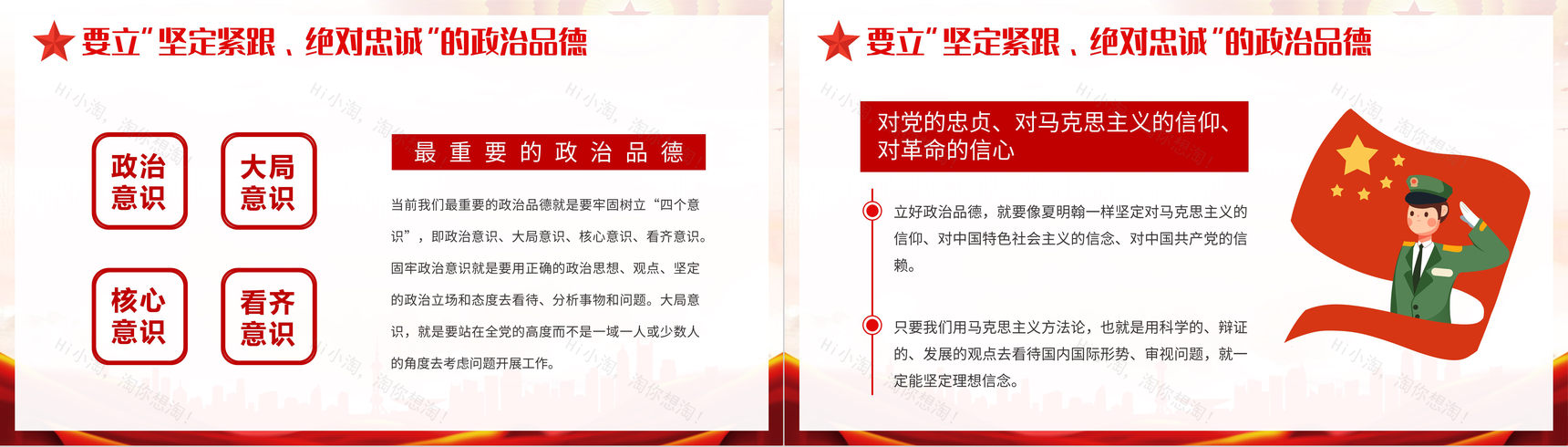 党员领导干部要立好四德党建党风宣传PPT模板-5