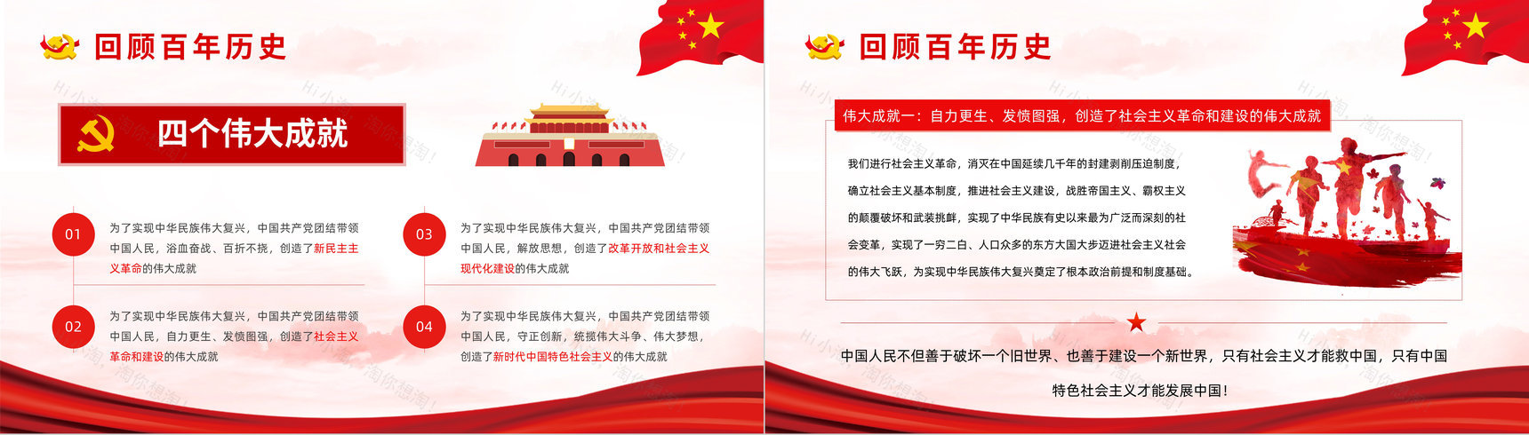 建党一百周年大会讲话精神解读百年党政教育专题讲座PPT模板-4