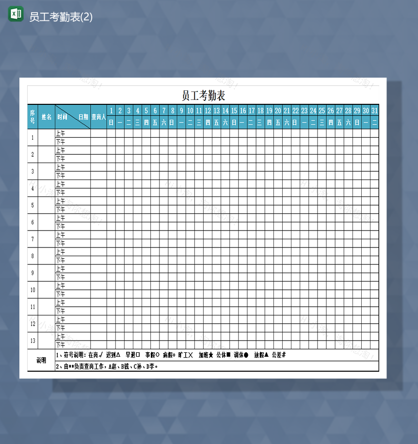 2020公司人事通用考勤报表Excel模板-1