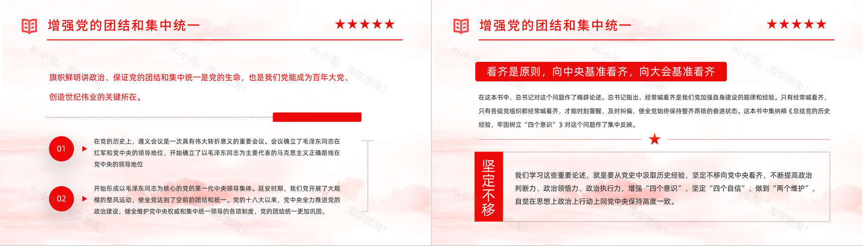 党员干部党史学习《论中国共产党历史》学四史知识培训教育PPT模板-11