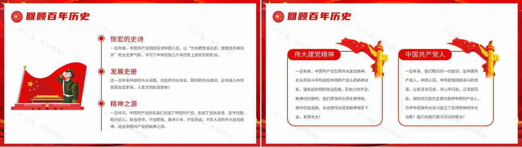党政党建主题班会请党放心强国有我教育PPT模板-3