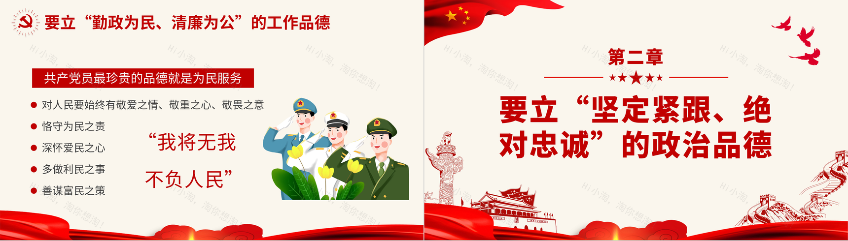 党建党政党员领导干部要立好四德专题党课PPT模板-4