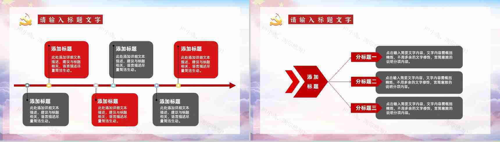 大气基层党委党支部组织生活会内容情况汇报演讲党政党建工作总结PPT模板-9
