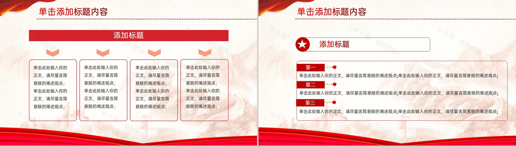 红色简约风党课主题活动党员培训学习PPT模板-7