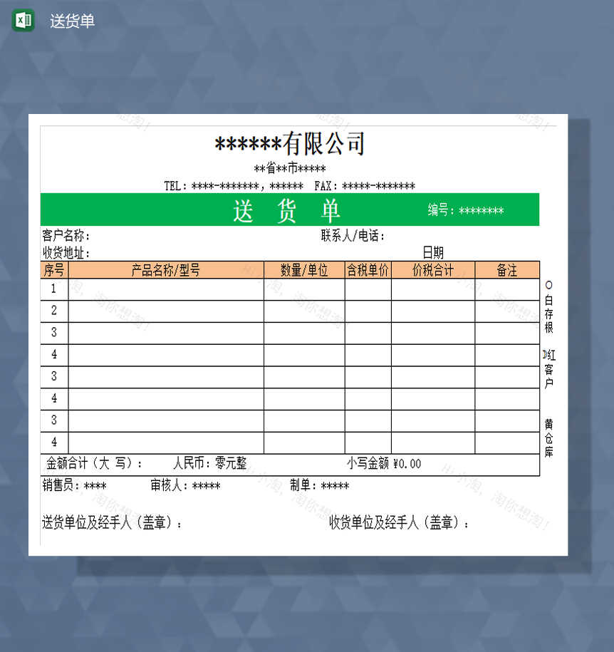 公司产品送货单统计表Excel模板-1