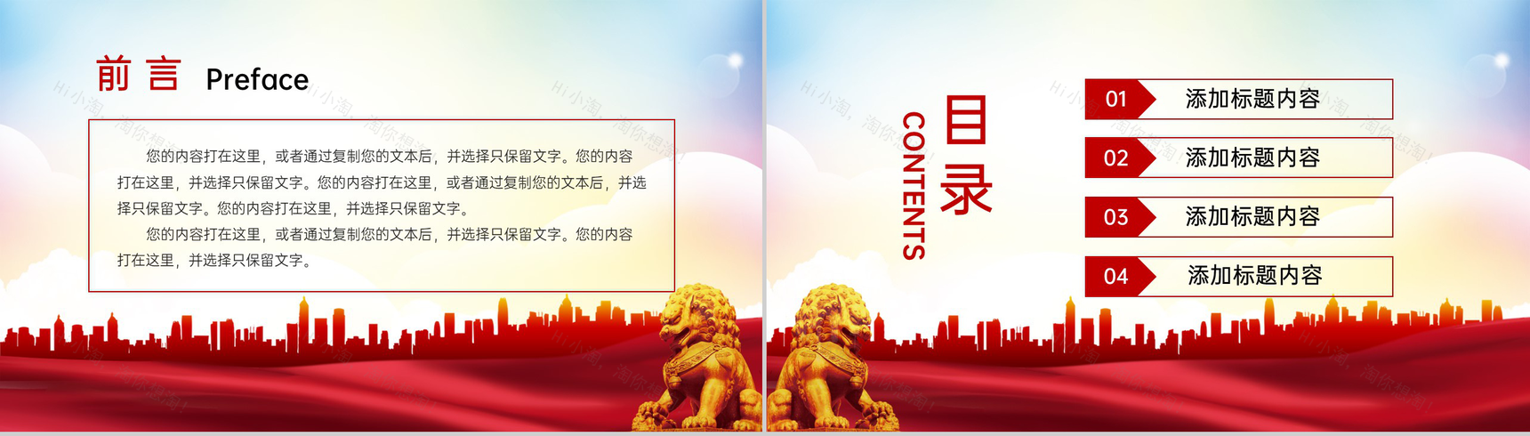 红色简约风党政党建主题党日活动PPT模板-2