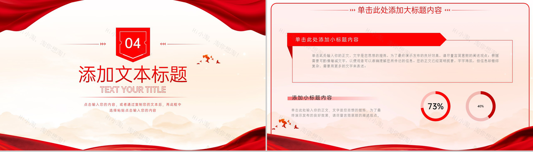 红色简约风党政党建宣传七一建党节PPT模板-7