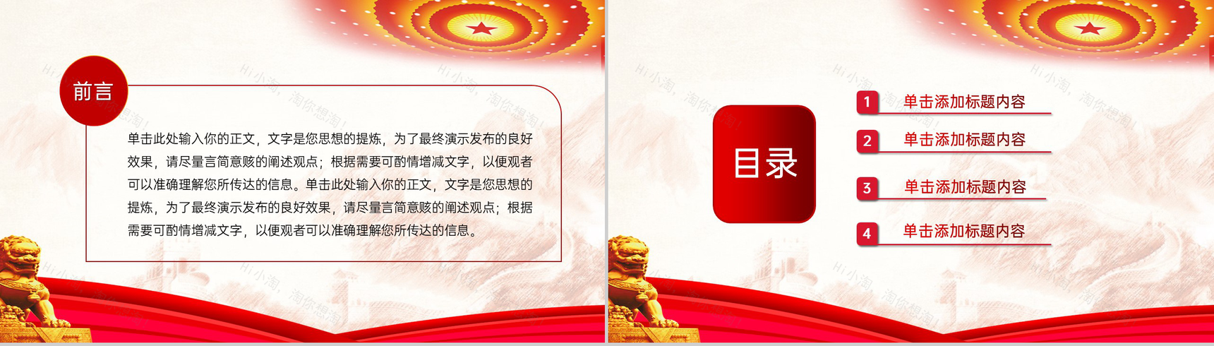 红色简约风党课主题活动党员培训学习PPT模板-2