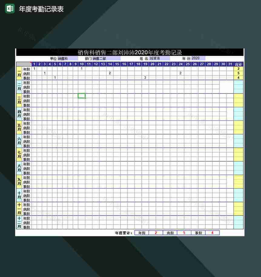 公司员工年度考勤记录登记表Excel模板-1