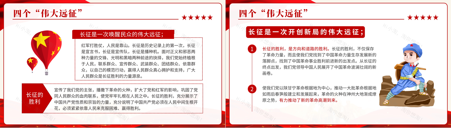 弘扬长征精神主题班会纪念长征胜利专题讲座学习心得PPT模板-8