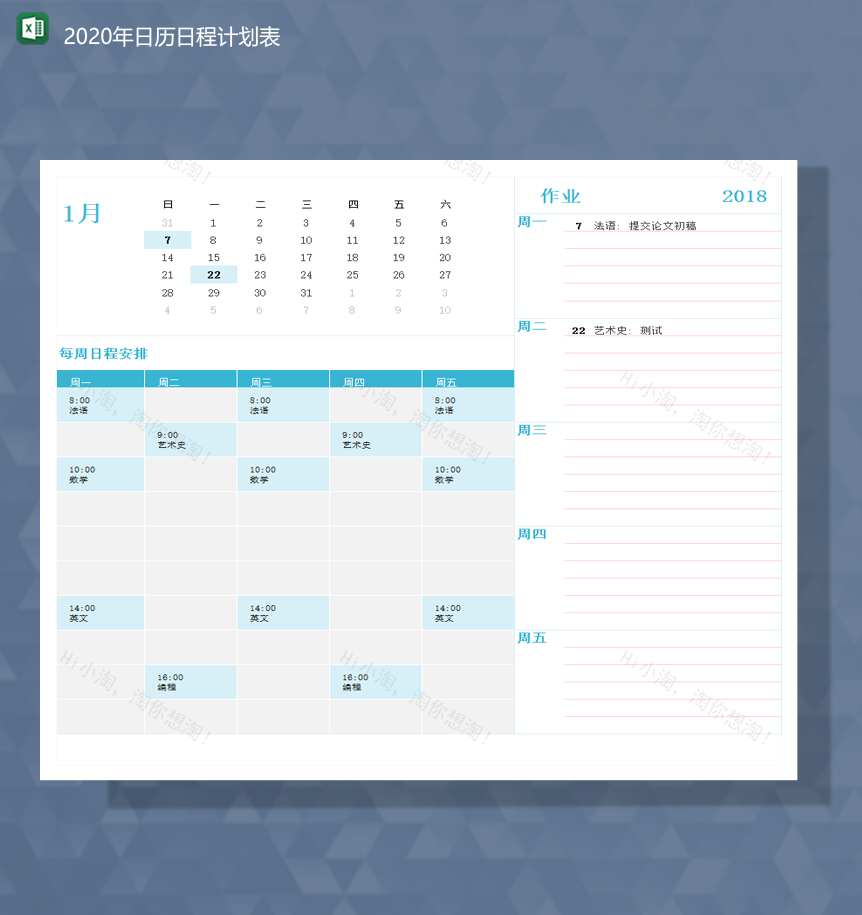 2020年日历表日程计划统计详情事宜报表Excel模板-1