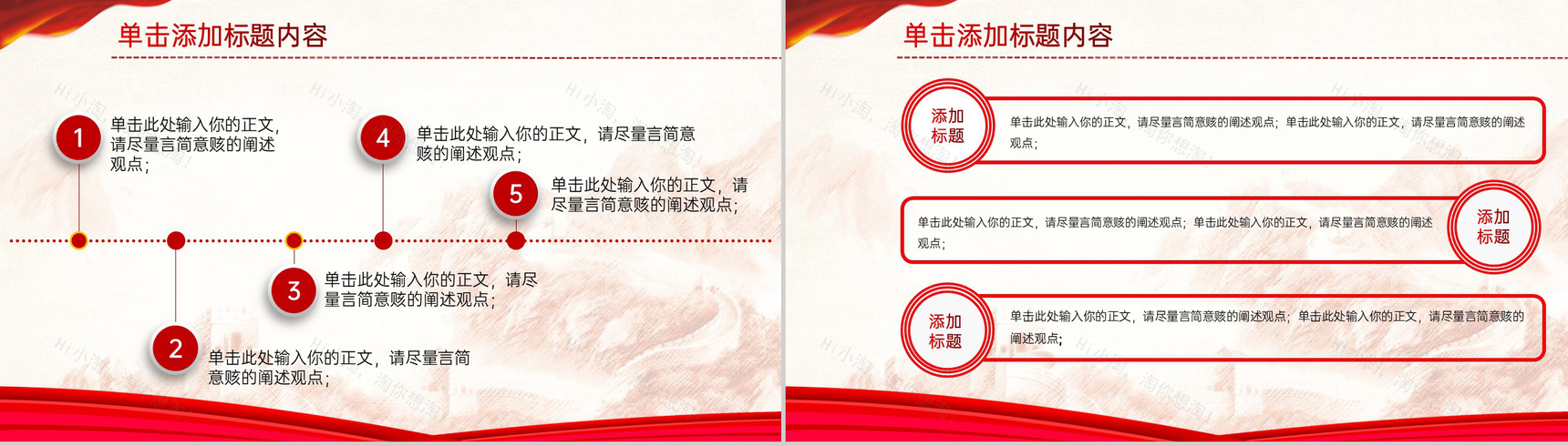 红色简约风党课主题活动党员培训学习PPT模板-11