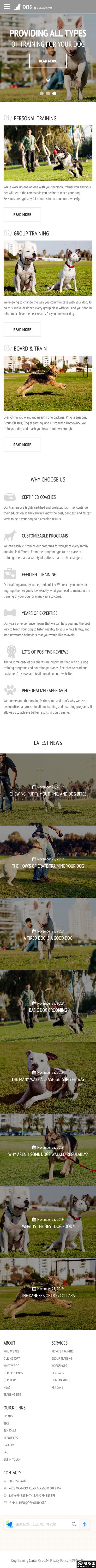 专业狗狗训练中心网站模板-手机预览