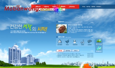 韩国医院网页模板