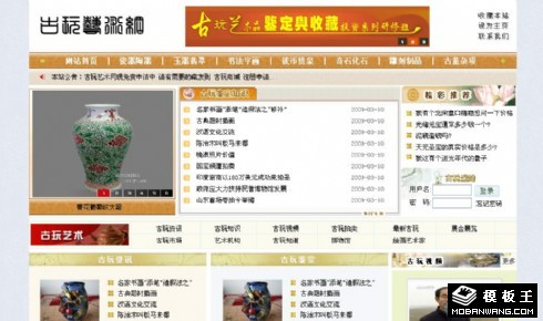 古玩信息网页模板