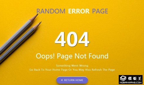 铅笔404错误页面模板
