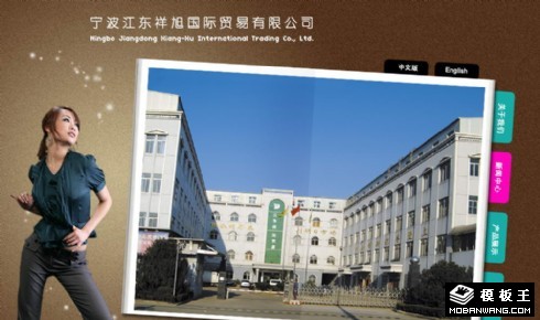 国际贸易公司网页模板