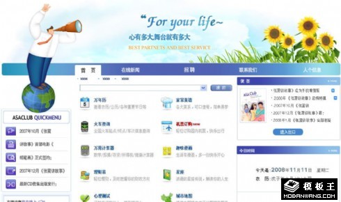 生活信息查询网页模板