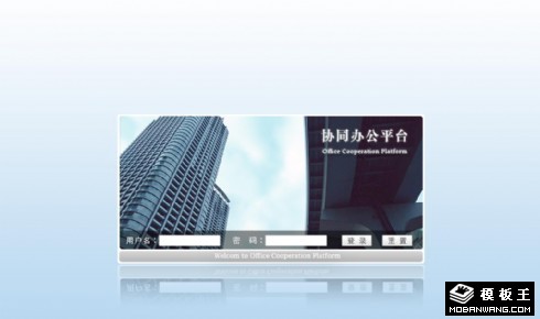 协同办公平台登录网页模板