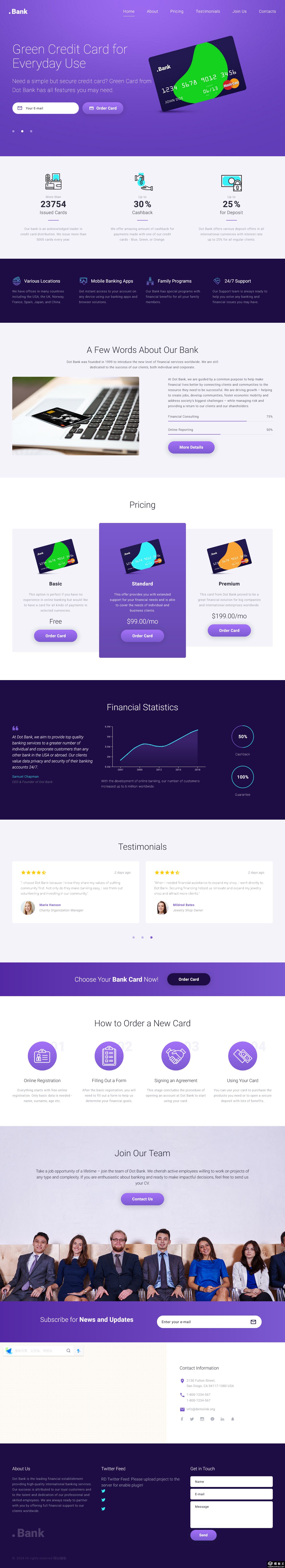 紫色信用卡尊享页面模板-PC预览
